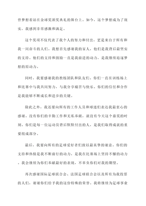 梅西金球奖获奖感言