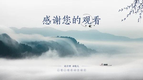 山高云淡淡雅山川简约大气中国风通用PPT模板