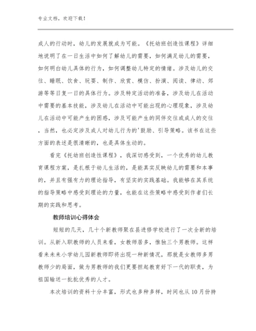 最新教师培训心得体会范文22篇.docx