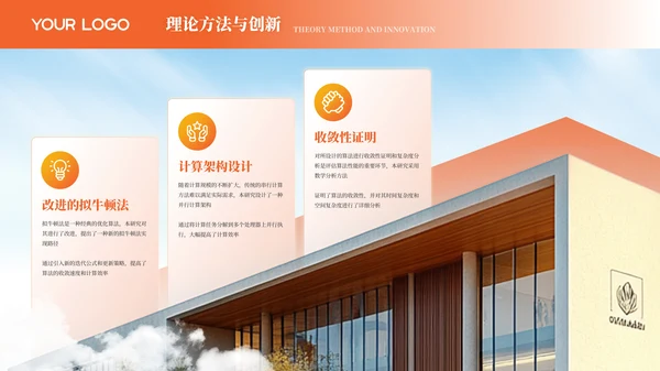 橙色风数学专业课题研究答辩PPT