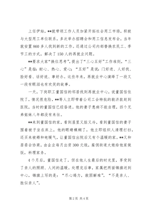 公司再就业中心主任先进事迹材料 (3).docx