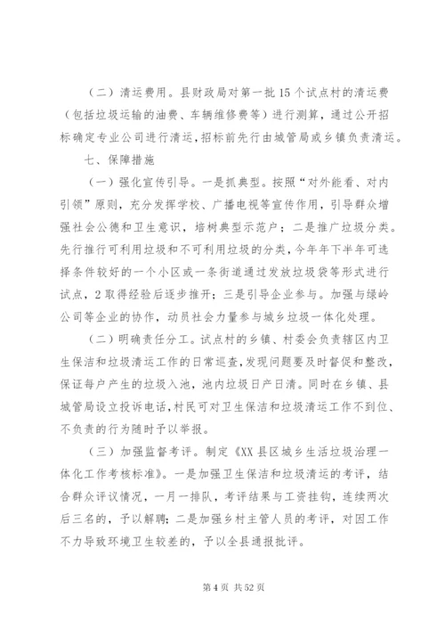 城乡垃圾一体化实施方案.docx