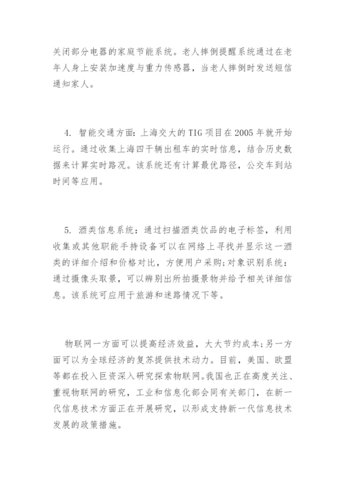 物联网论文精编.docx