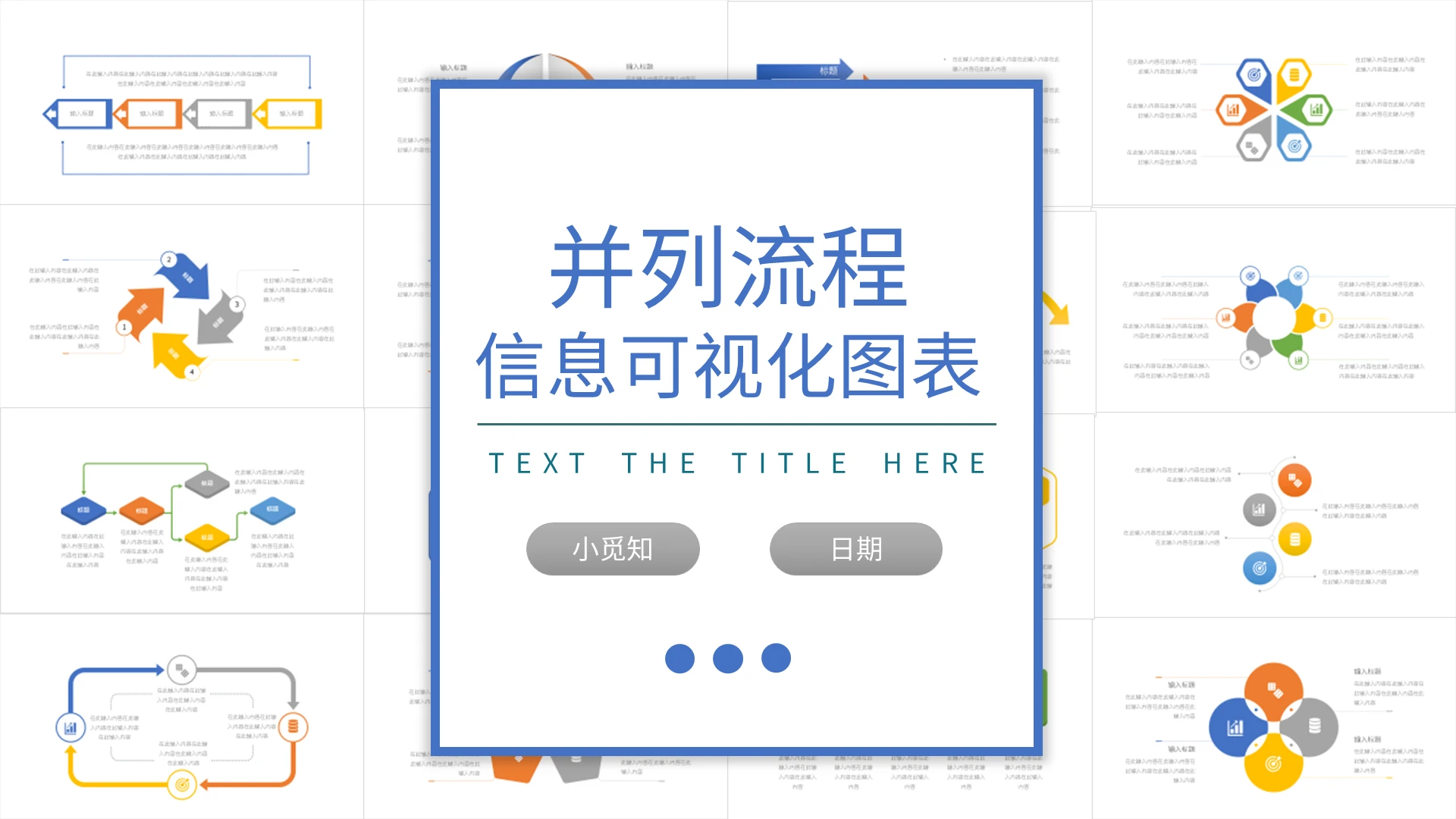 彩色简约并列流程信息可视化图表PPT模板宣传PPT动态PPT并列流程图表