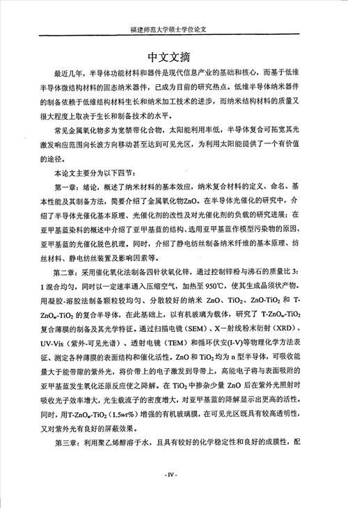 纳米金属氧化物聚合物复合材料的制备及其应用研究环境科学专业毕业论文