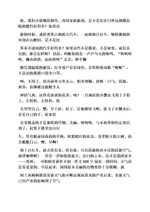 雾作文之给市长的雾霾建议书