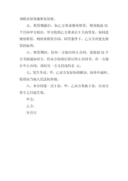 20XX最新个人租房合同范本：20XX个人房屋租赁合同