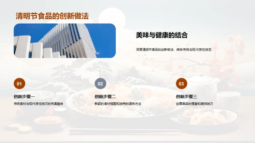 清明美食营养与健康