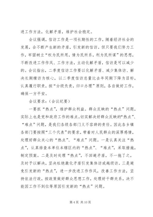 信访工作领导小组.docx