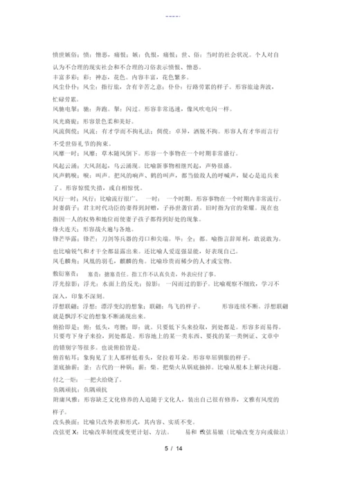 高考必考成语(含解释).docx