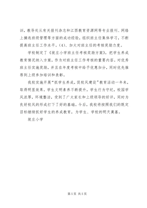 校风建设计划总结 (3).docx