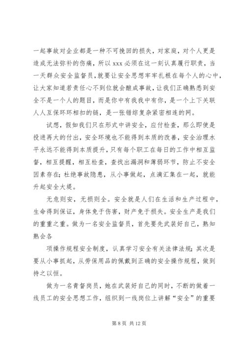 优秀青监岗员先进事迹XX.docx