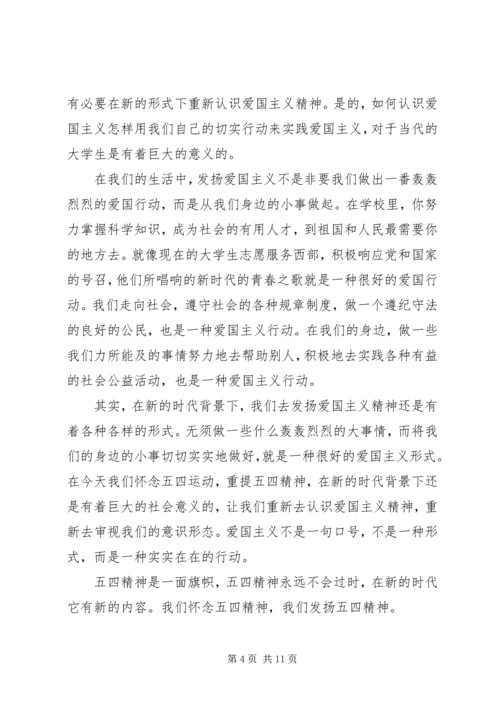 关于五四青年节讲话稿合集.docx