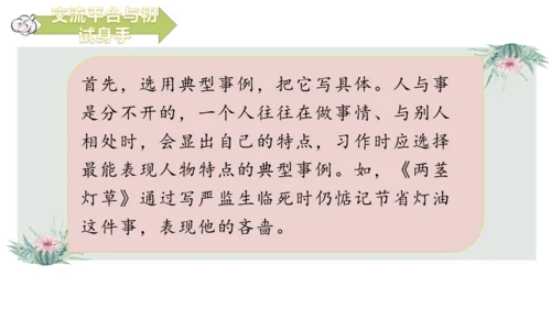 第五单元交流平台与初试身手