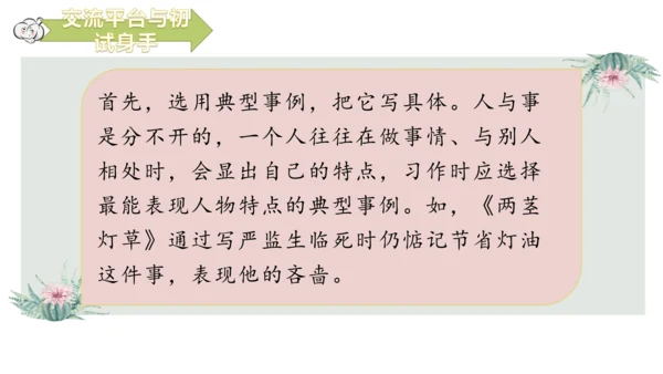 第五单元交流平台与初试身手