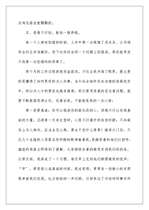 毕业生实习培训心得体会