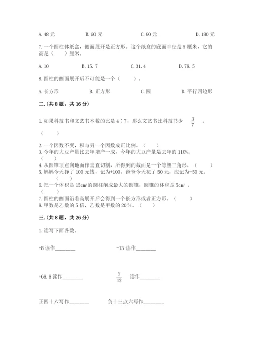 青岛版六年级数学下学期期末测试题精品【夺分金卷】.docx