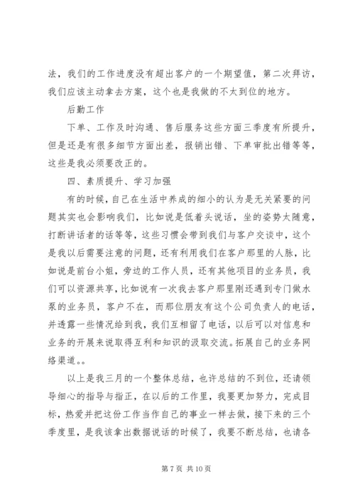 煤矿三季度工作总结和四季度安全工作计划_1 (2).docx