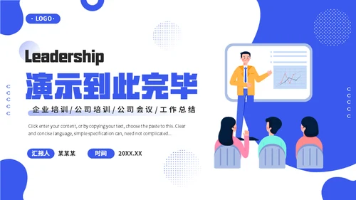公司会议领导梯队建设培训蓝色通用PPT模板