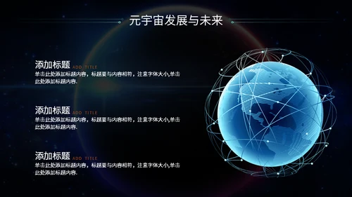 星际元宇宙你好宇航员元宇宙介绍通用PPT模板