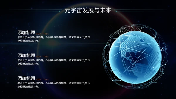 星际元宇宙你好宇航员元宇宙介绍通用PPT模板