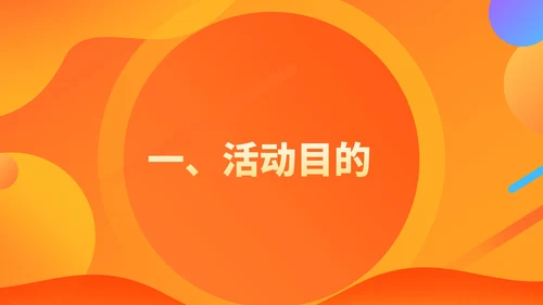 橙色扁平风电商服装店营销策划活动方案PPT模板