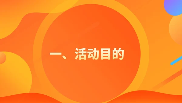 橙色扁平风电商服装店营销策划活动方案PPT模板