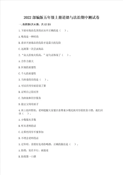 2022部编版五年级上册道德与法治期中测试卷含答案（综合卷）