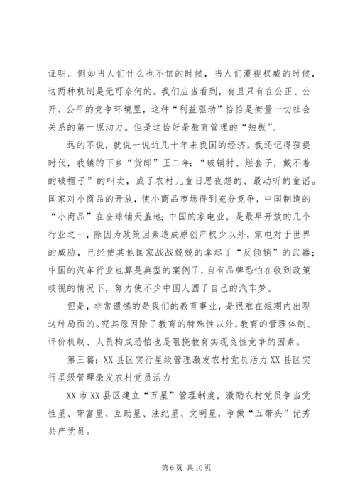 构建三个保障机制激发农村党员活力.docx