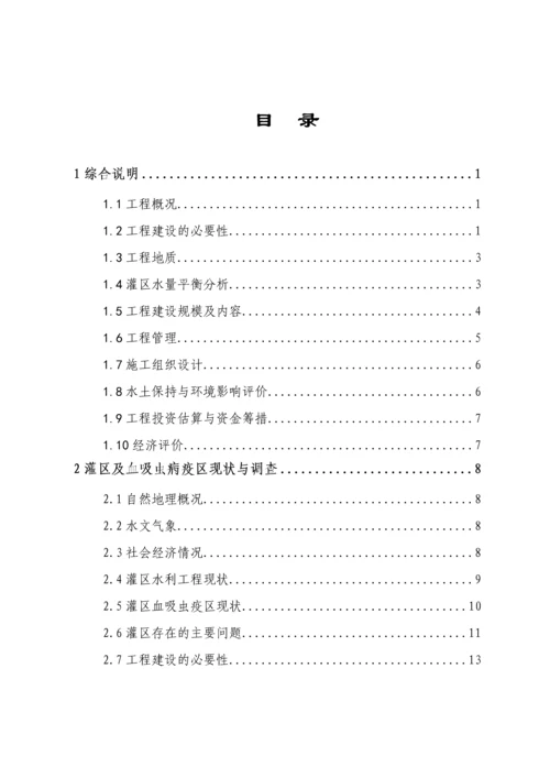 安徽省某县某灌区灌区水利血防工程可行性研究报告.docx