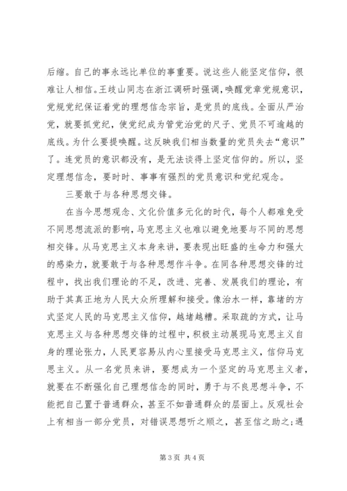 坚持四个自信学习心得体会 (3).docx