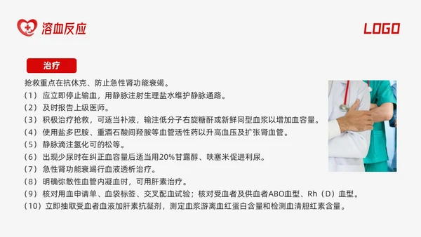 红色简约输血反应应急预案PPT模板宣传PPT动态PPT应急预案培训