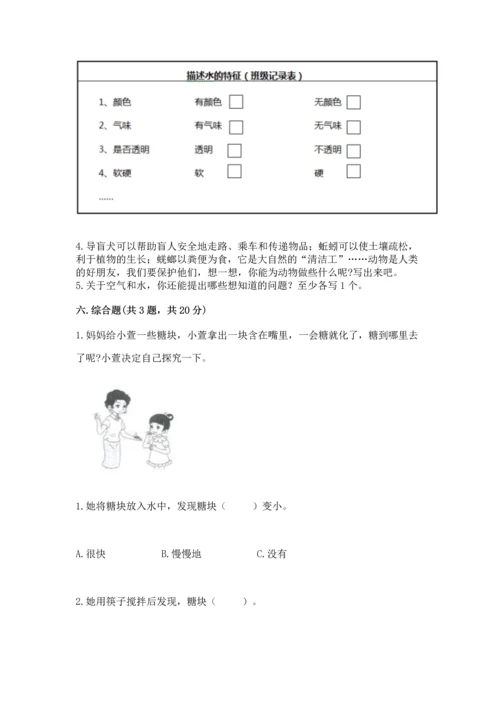 教科版一年级下册科学期末测试卷（夺冠系列）word版.docx