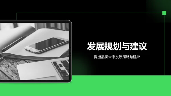 绿色商务风IT互联网商业品牌提案PPT模板