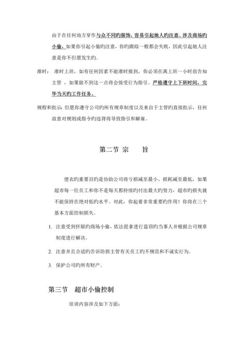 百盛超市防损部便衣培训标准手册.docx