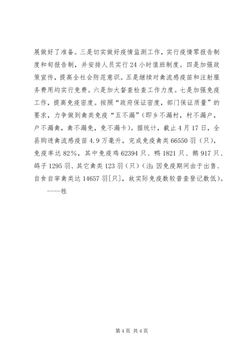 县畜牧业工作调研汇报 (3).docx