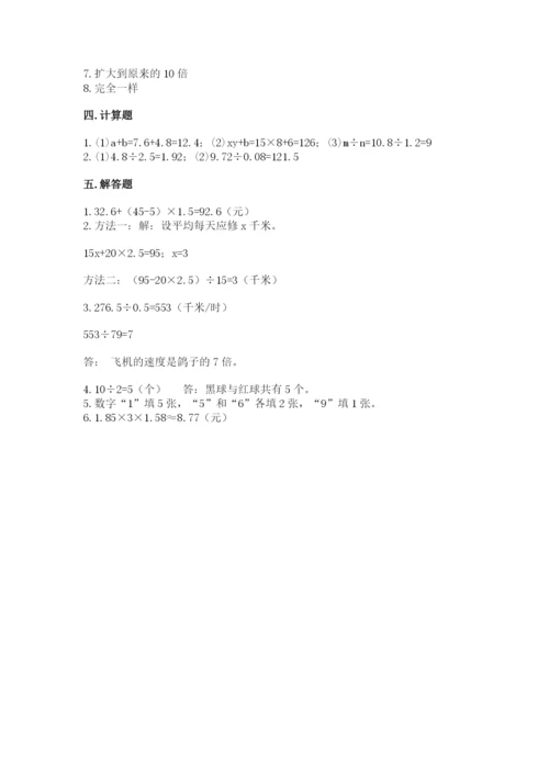 人教版五年级上册数学期末测试卷带答案（实用）.docx