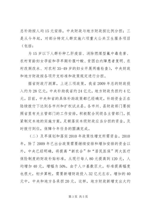 医改工作电视电话会上的发言.docx