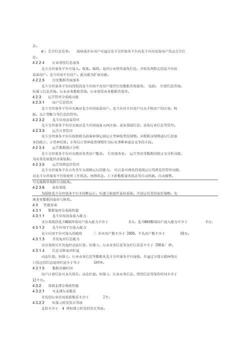 北斗导航民用服务单位资质管理规定附件