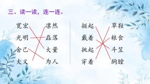 部编版语文二年级上册第六单元复习课件