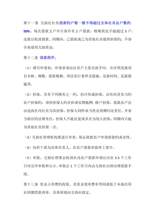 甘肃省贫困村互助资金试点管理细则.docx