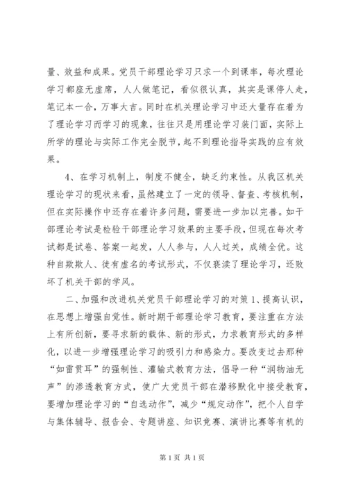 [对理论学习的还不够深入、不够透彻;理论联系实际的能力还不够].docx