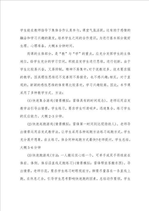 初中体育优秀教案参考范文