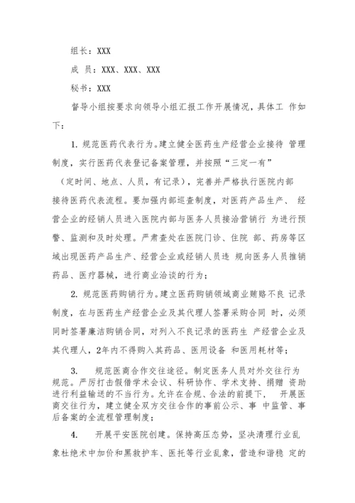 医院廉洁从业行动工作方案汇编.docx
