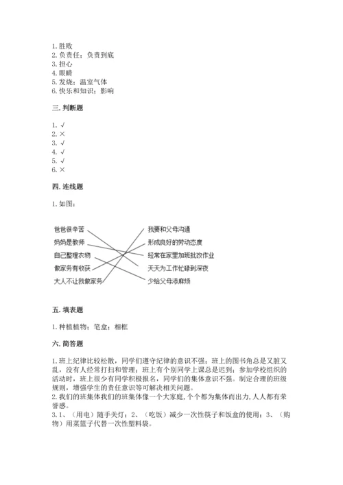 部编版四年级上册道德与法治期末测试卷附答案【满分必刷】.docx