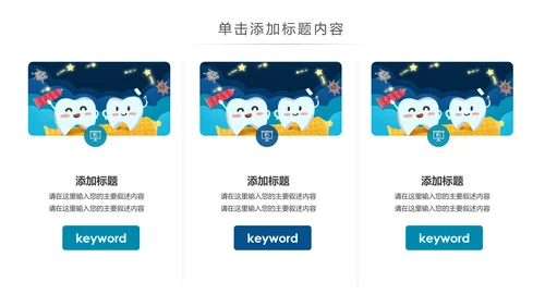 儿童牙科牙医爱护牙齿口腔护理PPT模板