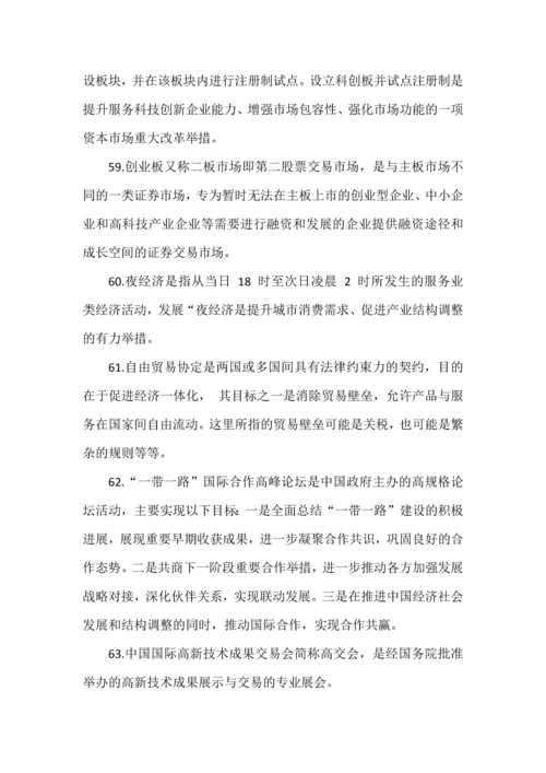 高中政治必须了解的99个时政经济热词+经济学术语.docx