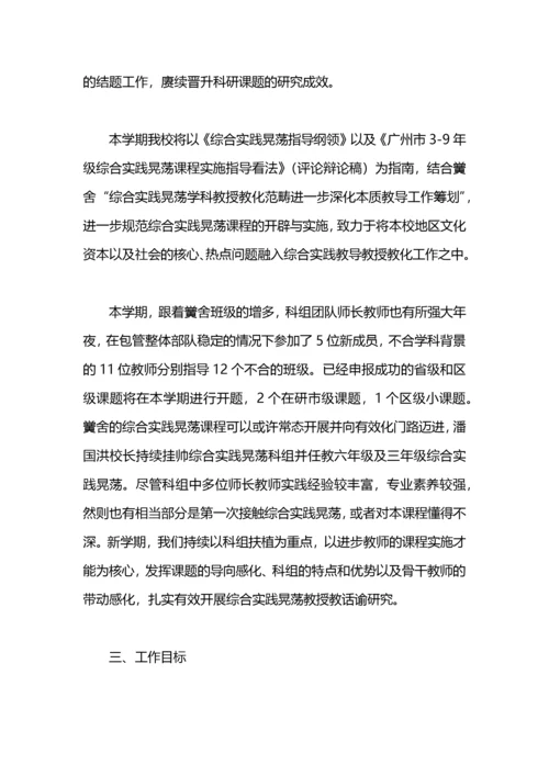 小学综合实践活动科组计划.docx