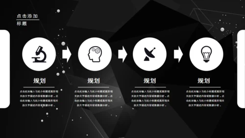 科技公司介绍企业简介黑色通用PPT模板