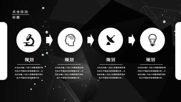 科技公司介绍企业简介黑色通用PPT模板